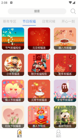节日及日常祝福