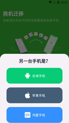 换机迁移
