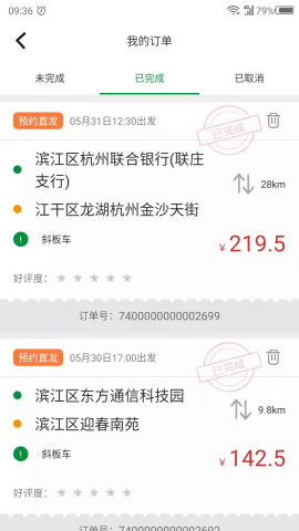 鹿叭叭司机端