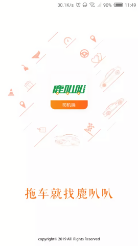 鹿叭叭司机端