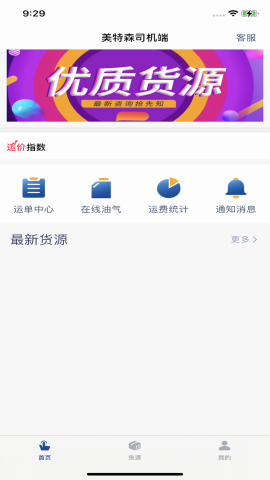 美特森司机端
