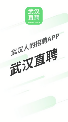 武汉直聘
