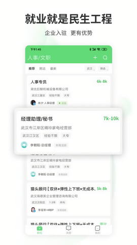 武汉直聘