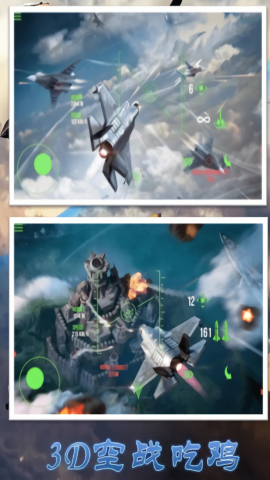 刺激空战