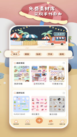 慢岛手帐app