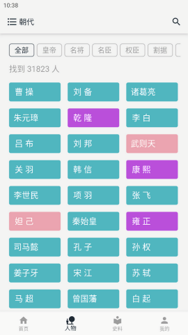 历史年轮