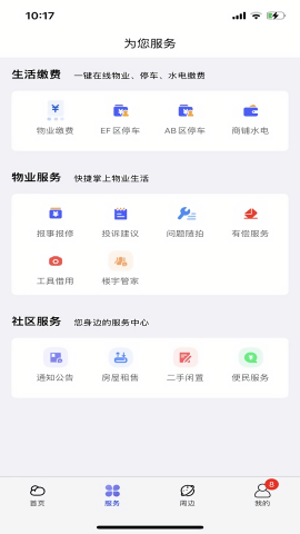 中建物业