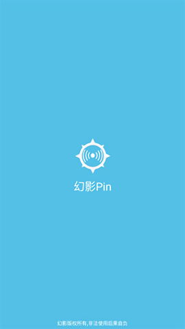 幻影Pin