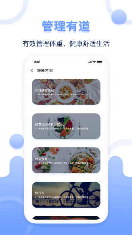 体重记录器