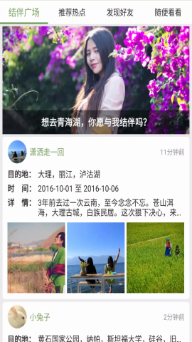 青驿旅游app