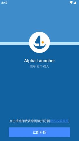 阿尔法桌面启动器最新版