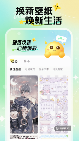 焕新壁纸