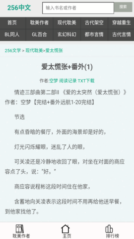 256中文小说阅读