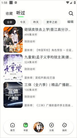 轻云听书