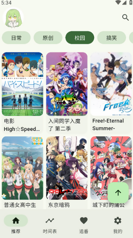 Kazumi动漫纯净版