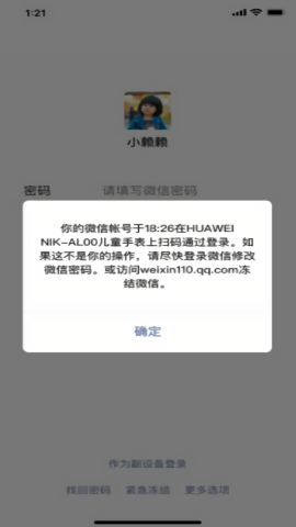 微信手表版apk安装包