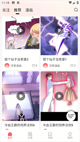 洋葱免费漫画