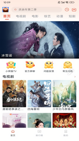 小熊猫影视最新版