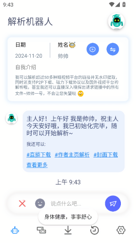 解析机器人