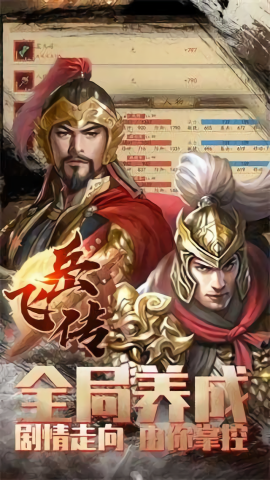 精忠岳飞传