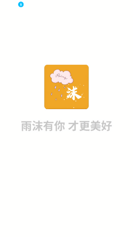 雨沫社区