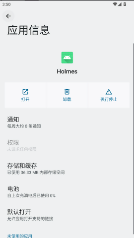 holmes检测软件