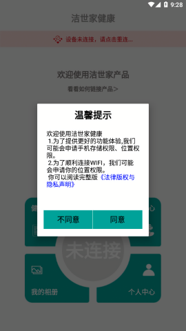 洁世家健康