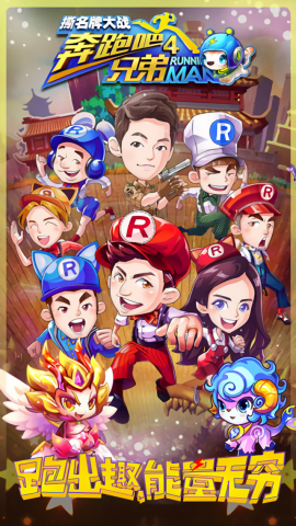 奔跑吧兄弟4