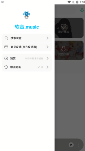 软音