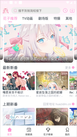 花子动漫最新无广告版