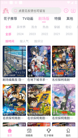 花子动漫最新无广告版