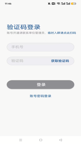 消防融合通信