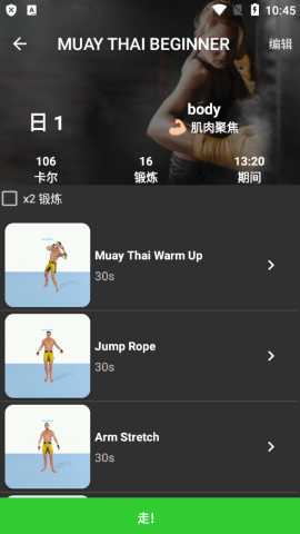 泰拳健身指南