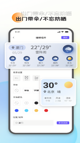 万能小组件灵动桌面