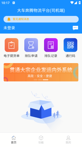 大车奔腾物流平台司机端