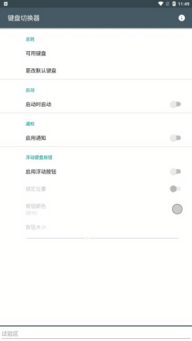 键盘切换器v1.6