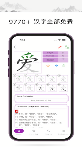 汉字笔顺字典