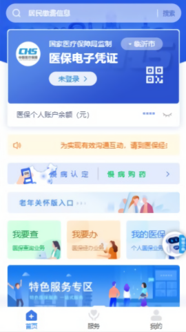 临沂医保