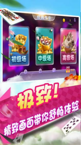 翡翠棋牌手游安卓版