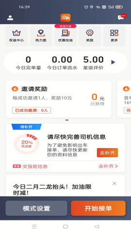 大象出行司机端