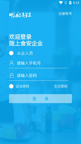 陇上食安商户端