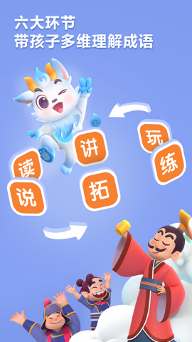 洪恩成语
