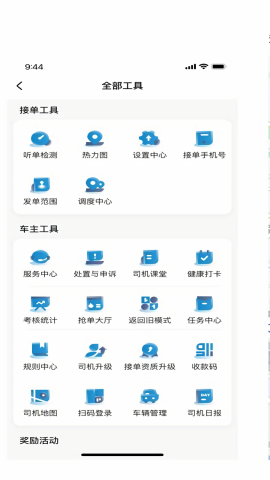 如一出行司机端