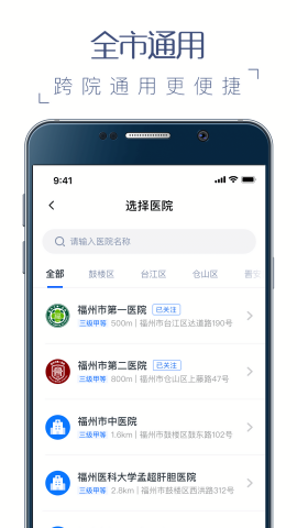 福州卫生健康公众服务平台app