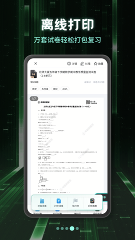 小学刷题宝
