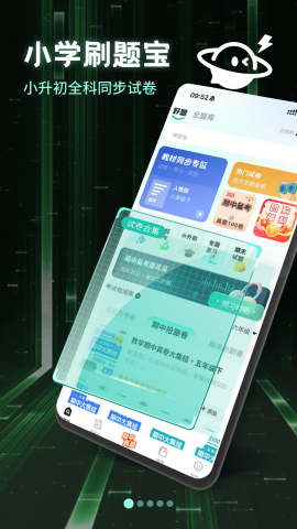 小学刷题宝