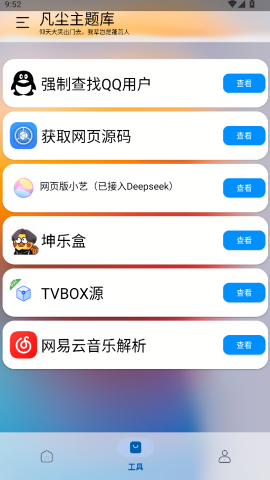 凡尘主题库