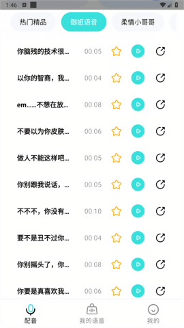 变声器吃鸡语音包