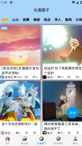 sky星河光遇测身高app