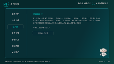 夏杰语音tv最新版